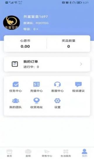 共富盲盒截圖(3)