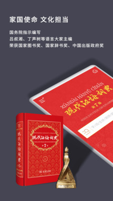 現(xiàn)代漢語(yǔ)詞典截圖(1)