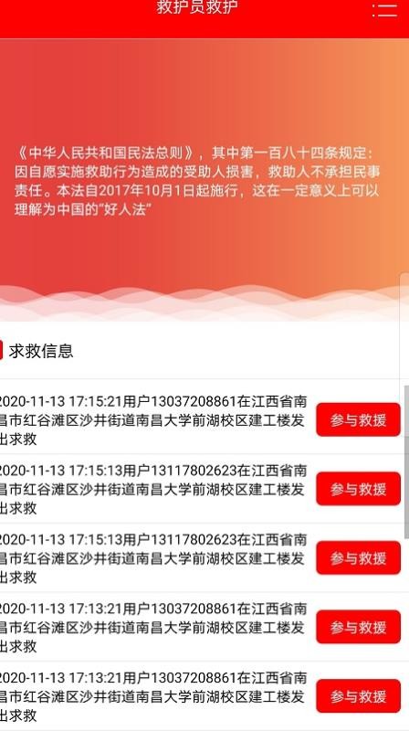 慧救截圖(3)