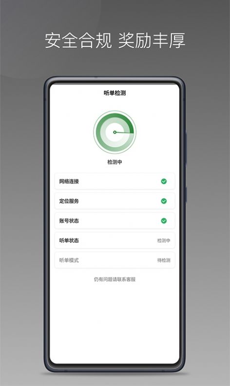嗒個滴聚合司機截圖(3)