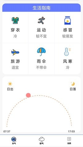 簡單天氣預報截圖(1)