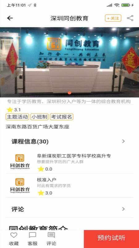 良師寶截圖(2)