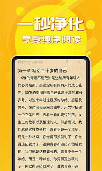 小說亭免費無廣告截圖(2)