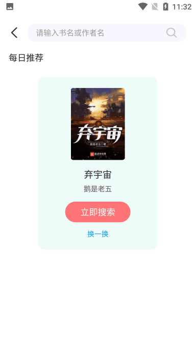 螢光閱讀書(shū)源截圖(4)