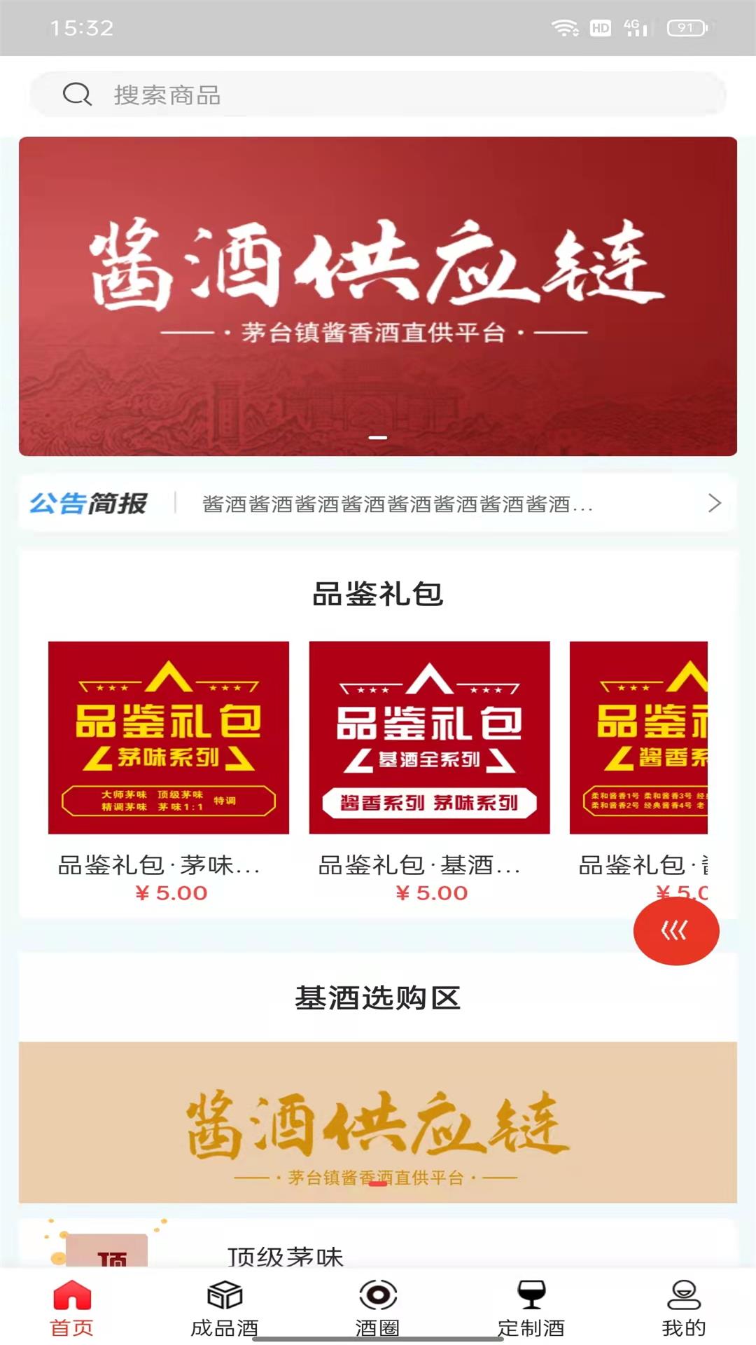 醬酒供應鏈截圖(2)
