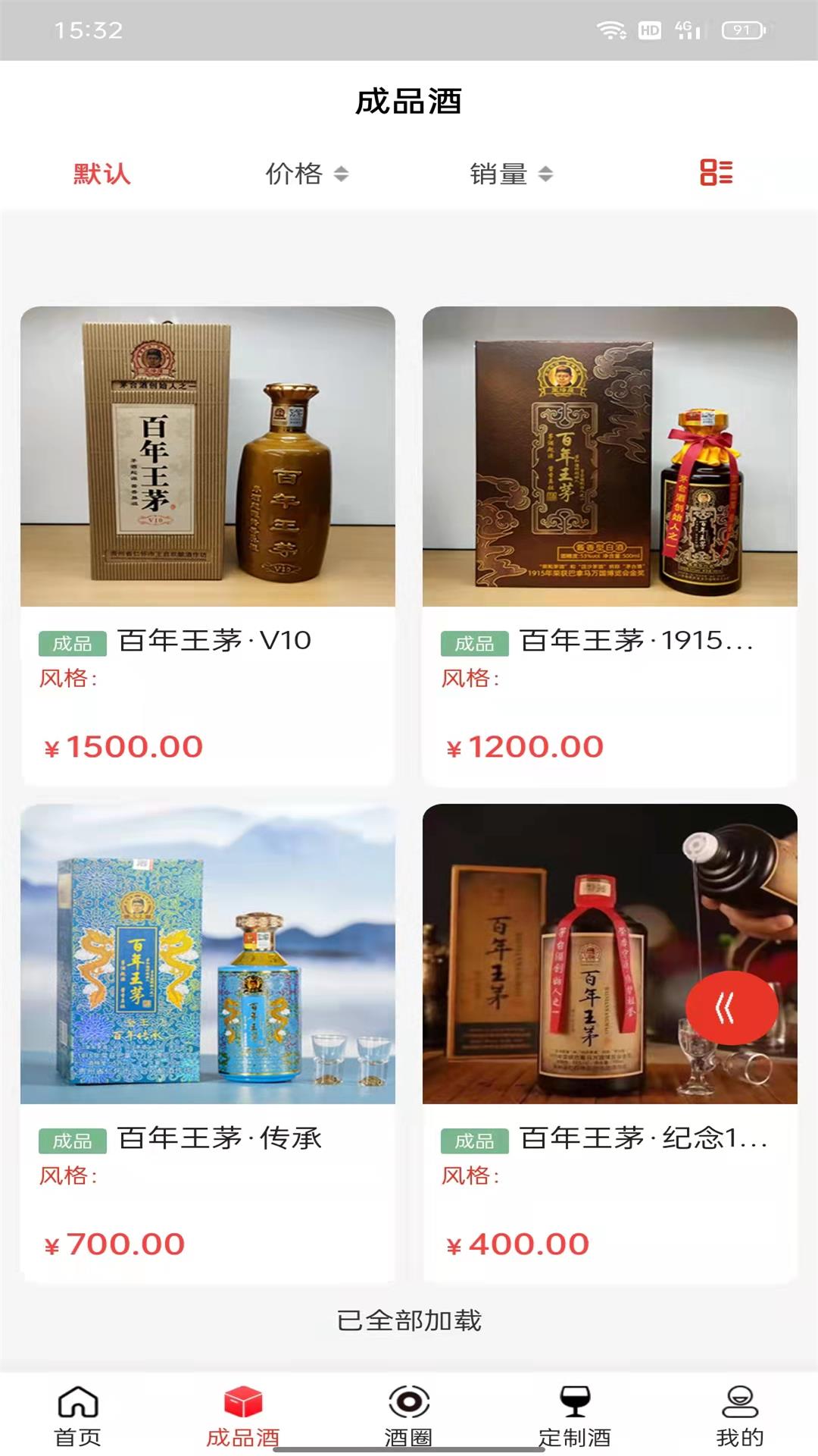 醬酒供應鏈截圖(4)