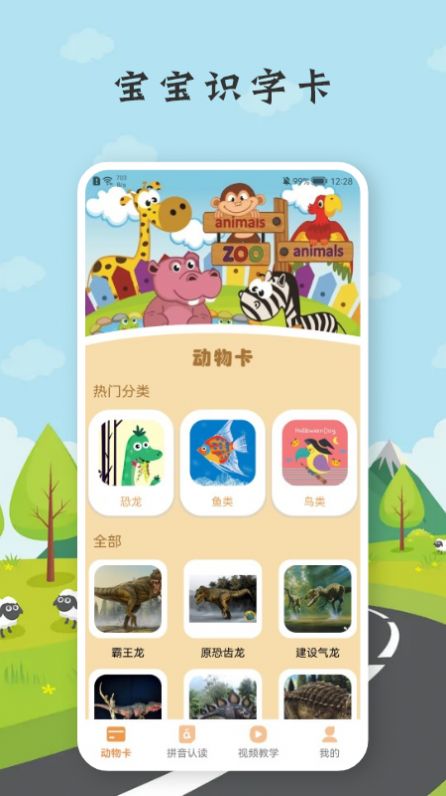 樂(lè)樂(lè)學(xué)拼音截圖(3)