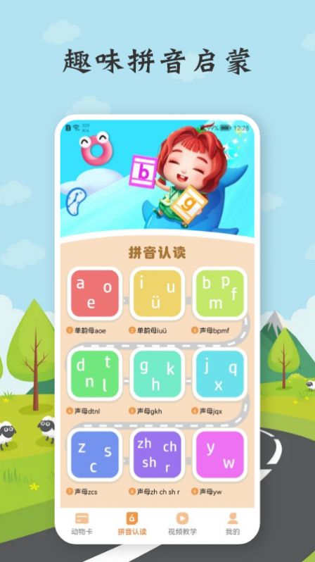 樂(lè)樂(lè)學(xué)拼音截圖(2)