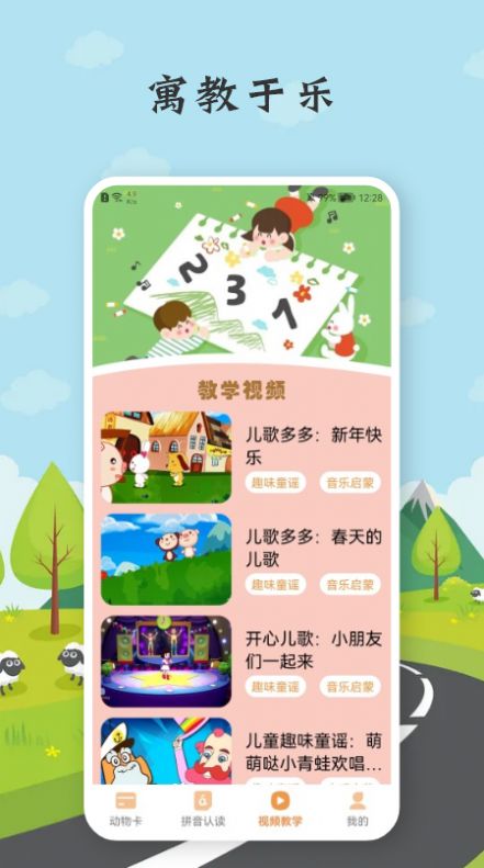 樂(lè)樂(lè)學(xué)拼音截圖(1)