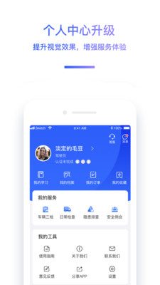 中國駕駛員繼續(xù)教育學院截圖(3)