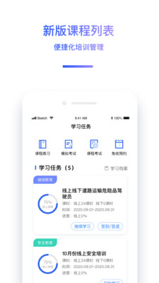 中國駕駛員繼續(xù)教育學院截圖(2)