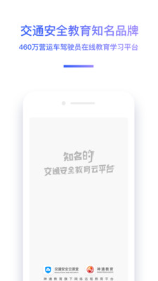 中國駕駛員繼續(xù)教育學院截圖(1)