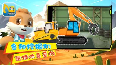 小奇奇挖掘機(jī)截圖(2)