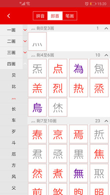實(shí)用現(xiàn)代漢語字典截圖(5)