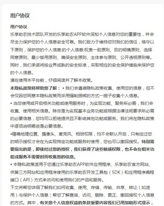 樂(lè)享助農(nóng)截圖(1)