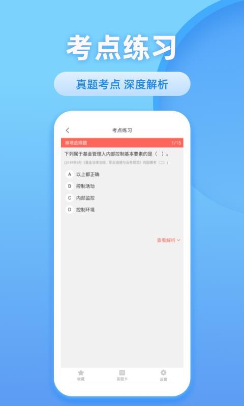 聯(lián)大基金考試題庫(kù)截圖(1)