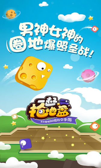 一起搶地盤無限金幣內(nèi)購修改版截圖(2)