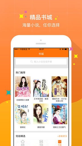 御書屋免費版截圖(2)