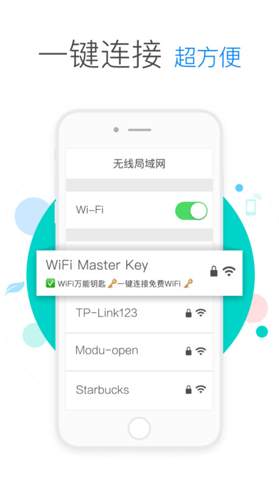 WiFi萬(wàn)能鑰匙截圖(1)