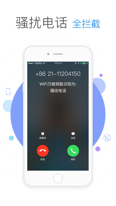 WiFi萬(wàn)能鑰匙截圖(5)