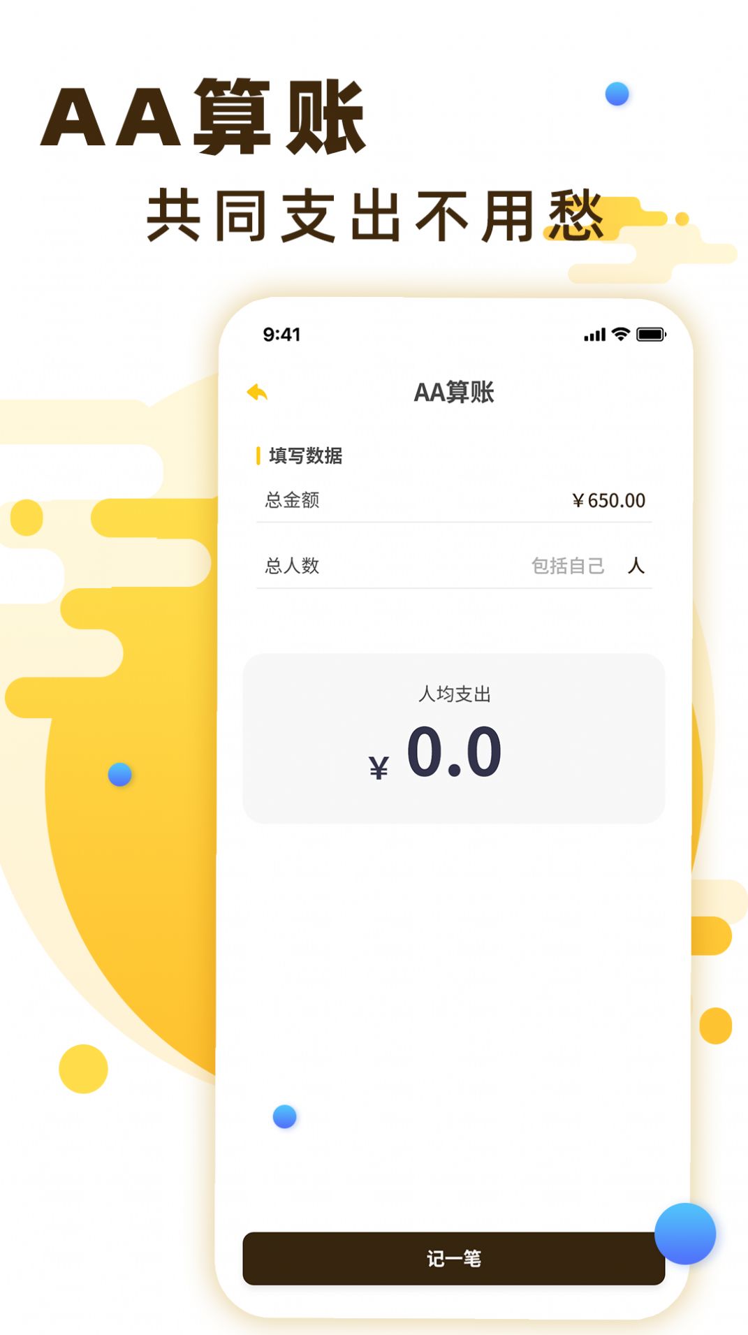隨手記賬寶截圖(2)