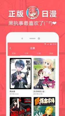 網(wǎng)易漫畫(huà)截圖(4)