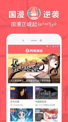 網(wǎng)易漫畫(huà)截圖(1)