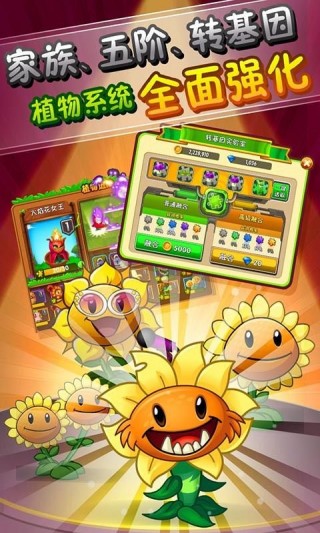 植物大戰(zhàn)僵尸2高清超級(jí)修改版本2.0.1截圖(5)