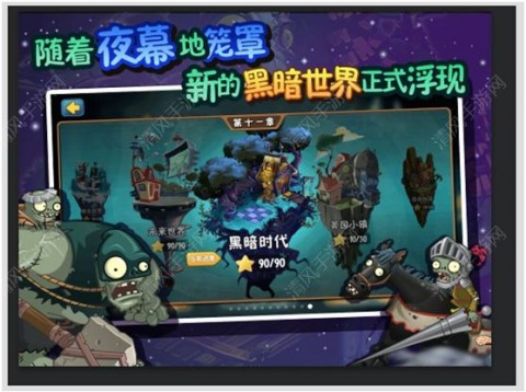植物大戰(zhàn)僵尸全明星黑暗時(shí)代內(nèi)購修改版截圖(2)
