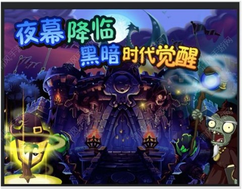 植物大戰(zhàn)僵尸全明星黑暗時(shí)代內(nèi)購修改版截圖(1)