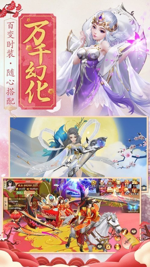 修仙無雙手游安卓版截圖(2)