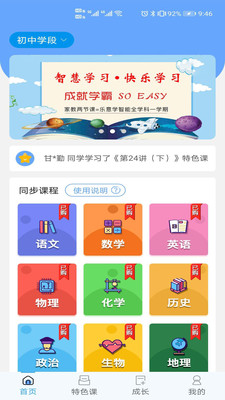 樂意學截圖(2)