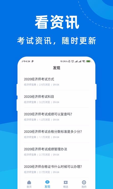 經(jīng)濟師寶典截圖(3)