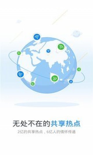WiFi萬(wàn)能鑰匙4.1.85截圖(4)