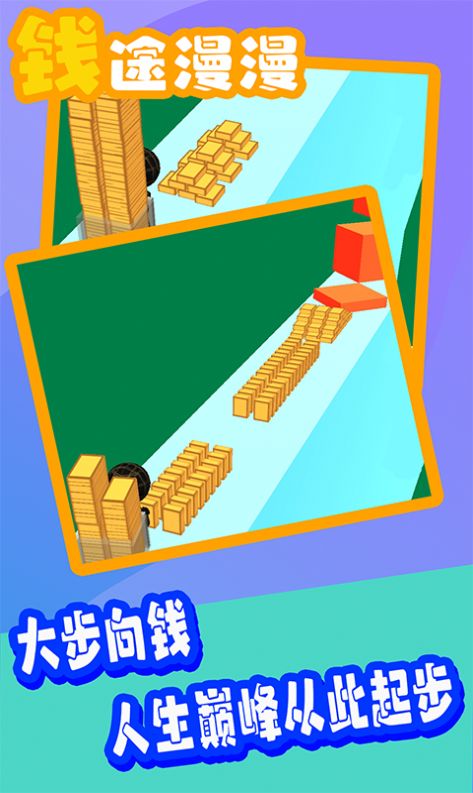 錢(qián)途漫漫截圖(4)