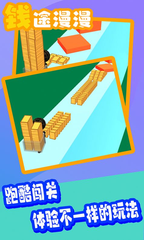 錢(qián)途漫漫截圖(2)
