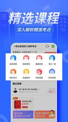 注冊(cè)消防工程師億題庫截圖(1)