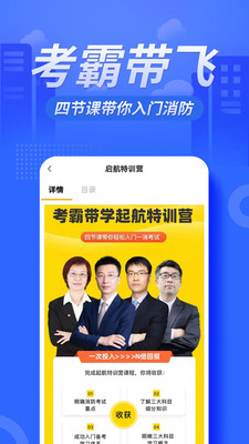 注冊(cè)消防工程師億題庫截圖(3)
