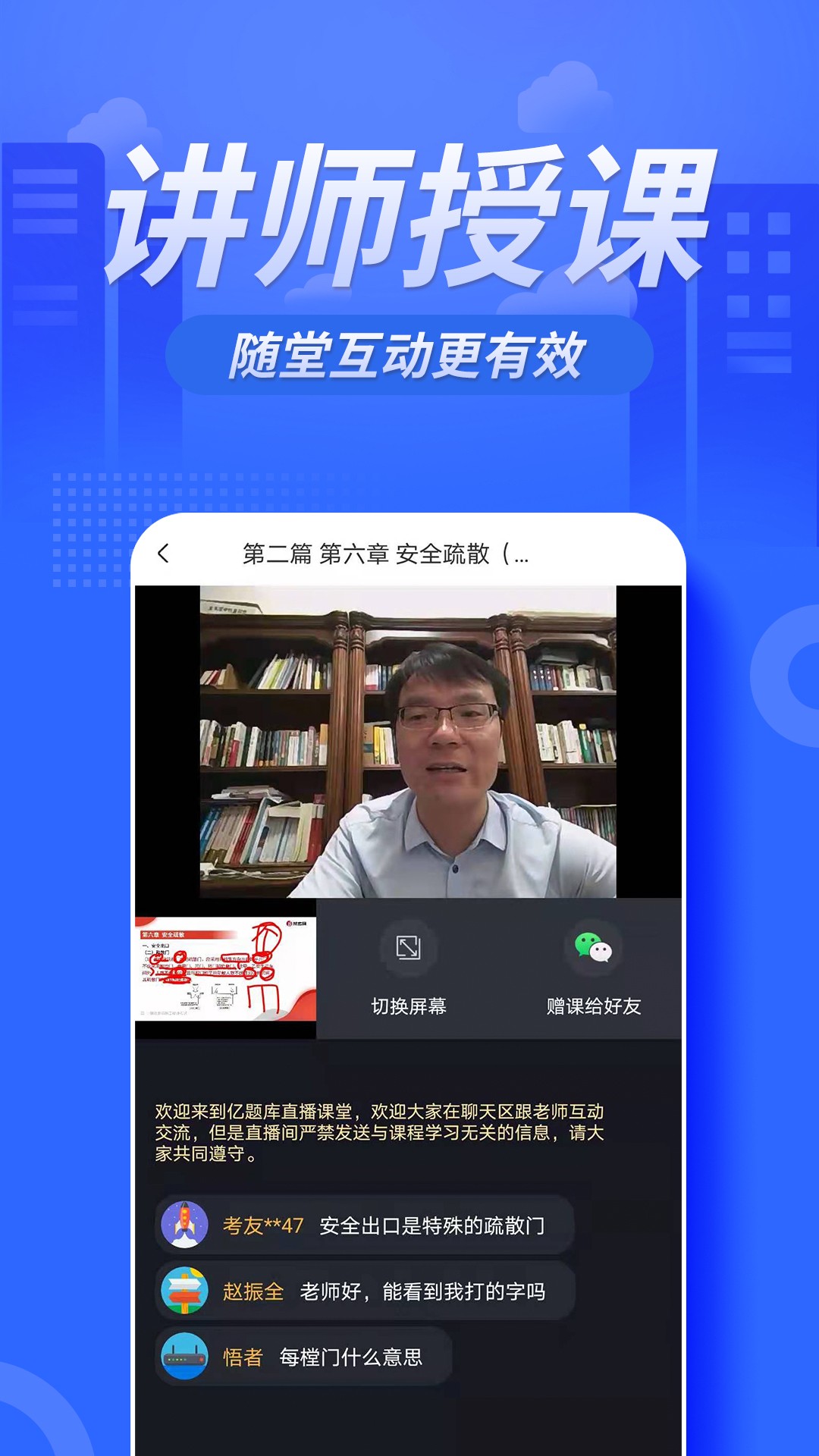 注冊(cè)消防工程師億題庫截圖(5)