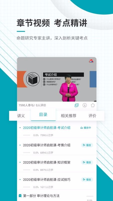 初級審計師準(zhǔn)題庫截圖(2)