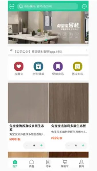 賽領飾材截圖(2)