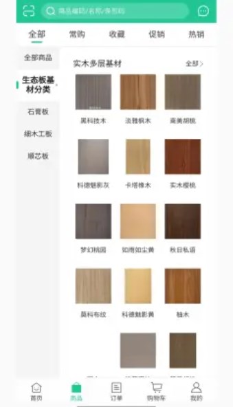 賽領飾材截圖(3)