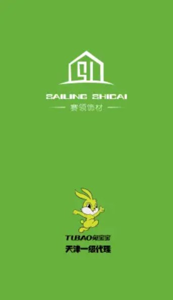 賽領飾材截圖(1)