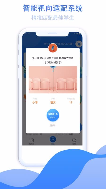 大知小問學(xué)生端截圖(1)