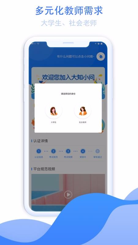 大知小問學(xué)生端截圖(2)