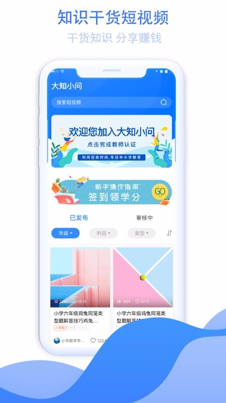 大知小問學(xué)生端截圖(4)