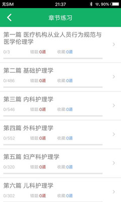 護(hù)士資格題庫截圖(3)