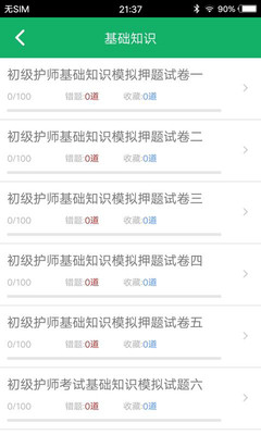 護(hù)士資格題庫截圖(4)