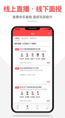 芝麻公考截圖(4)