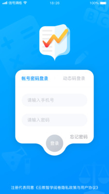 云教智學(xué)閱卷截圖(2)